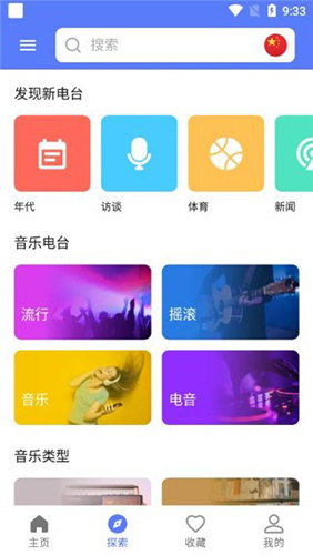 myradio最新版截图1