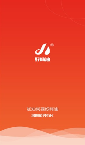 好嗨油app截图1