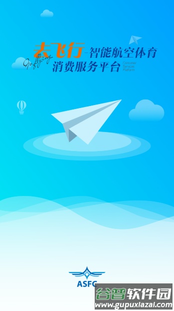去飞行app官方下载截图1
