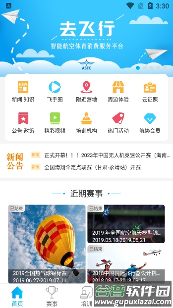 去飞行app官方下载截图2