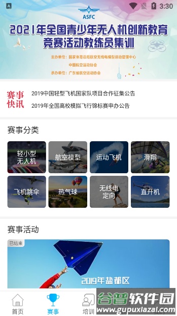 去飞行app官方下载截图3