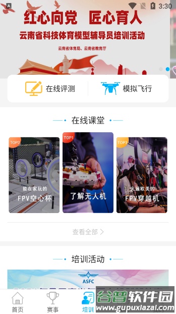 去飞行app官方下载截图4