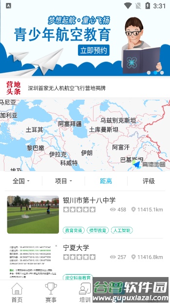 去飞行app官方下载截图5