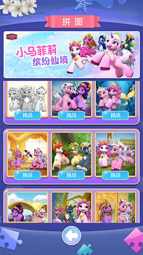 小马菲莉宝贝截图3
