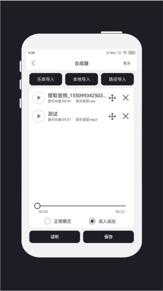 MP3剪辑器app截图1