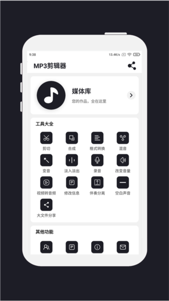 MP3剪辑器app截图2