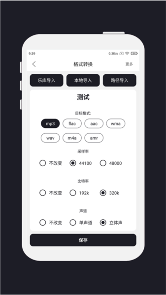 MP3剪辑器app截图4