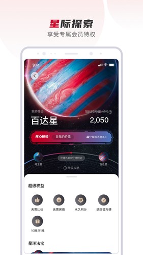 百达星系app(改名百达屋)截图5