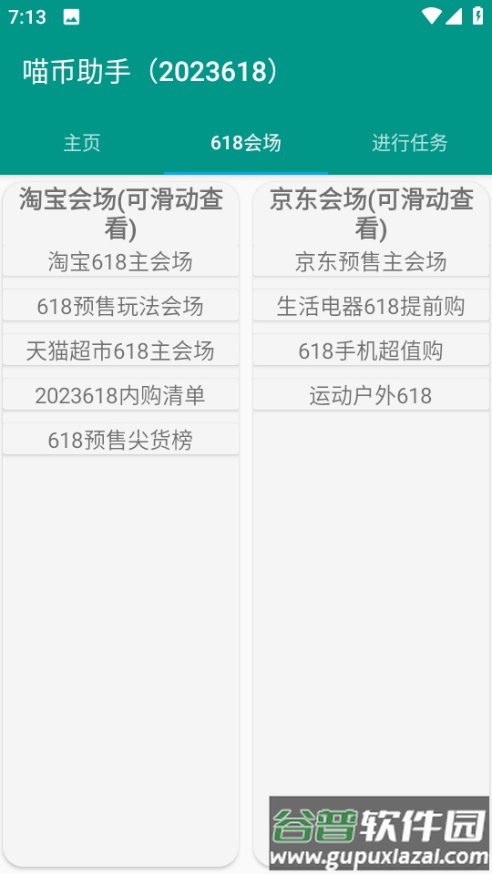 双十一助手2025最新整合修复版截图2