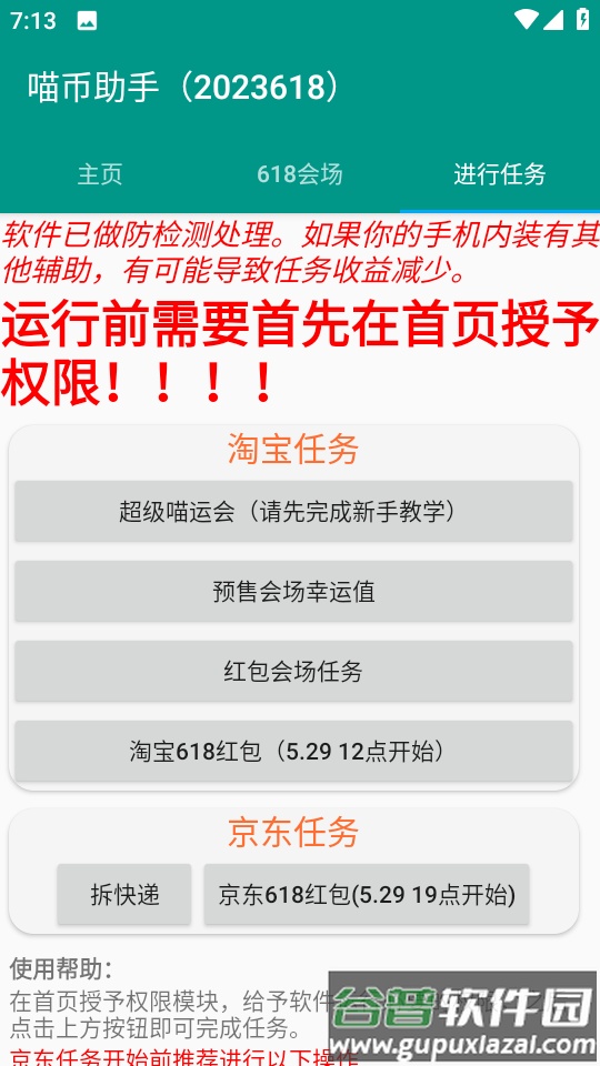 双十一助手2025最新整合修复版截图3