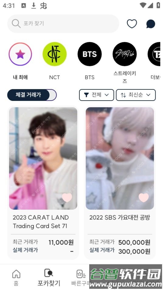 小卡市场(포카마켓)官方版截图1