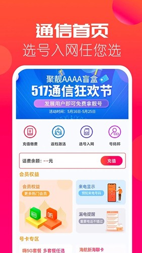 海航通信APP最新版截图1