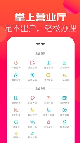 海航通信APP最新版截图2