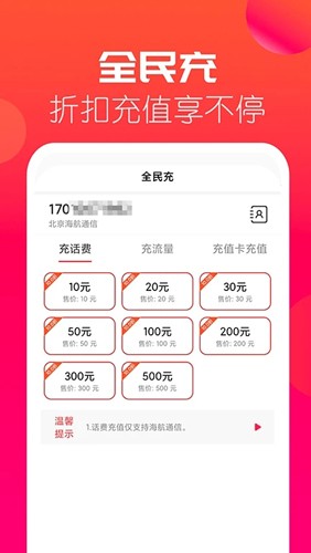 海航通信APP最新版截图3