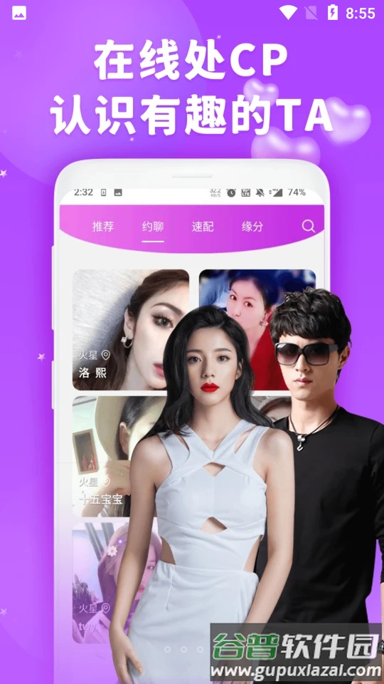 茶趣约会客户端截图1