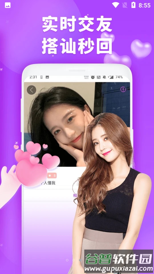 茶趣约会客户端截图2