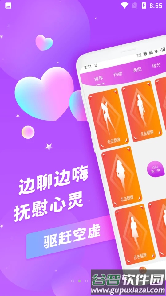 茶趣约会客户端截图3