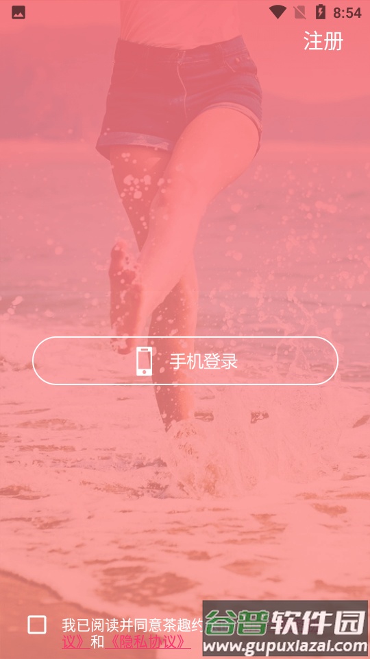 茶趣约会客户端截图5