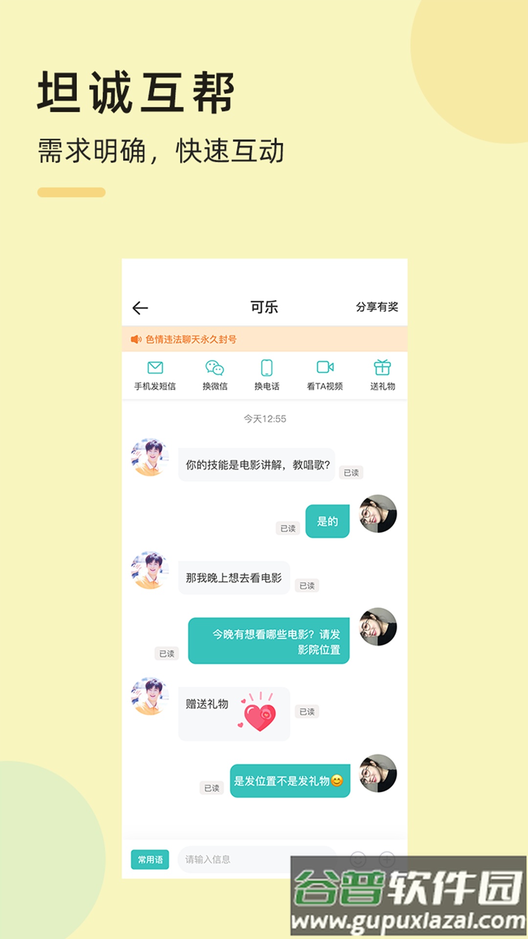 悦技APP截图2