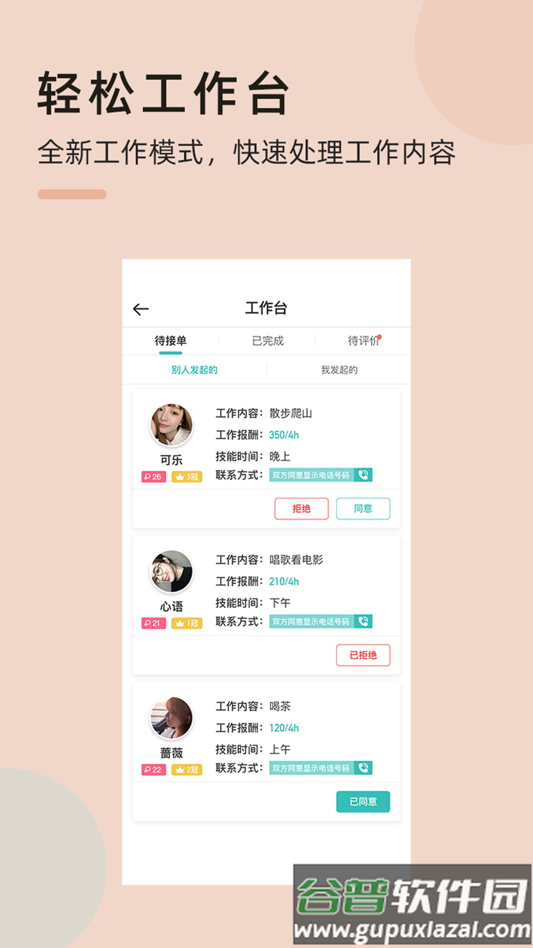 悦技APP截图3