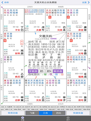 文墨天机紫薇斗数在线排盘系统截图2
