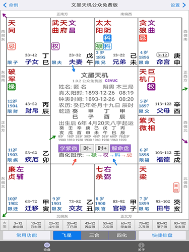 文墨天机紫薇斗数在线排盘系统截图3