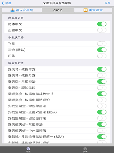 文墨天机紫薇斗数在线排盘系统截图4