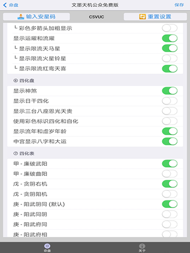 文墨天机紫薇斗数在线排盘系统截图5