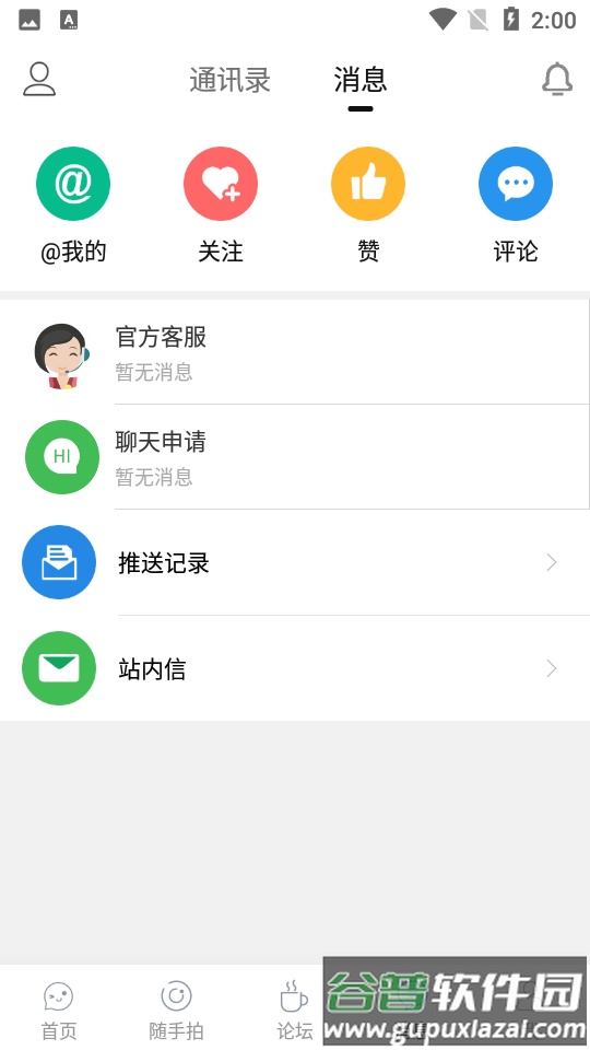 言表城市论坛截图1