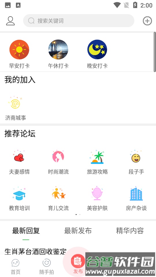言表城市论坛截图2