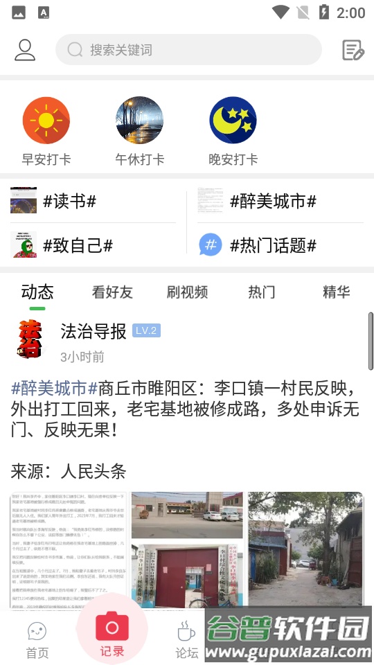 言表城市论坛截图3