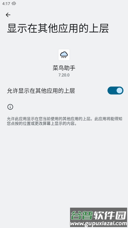 菜鸟助手最新版截图2