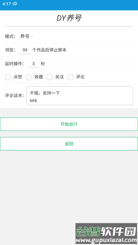 菜鸟助手最新版截图3