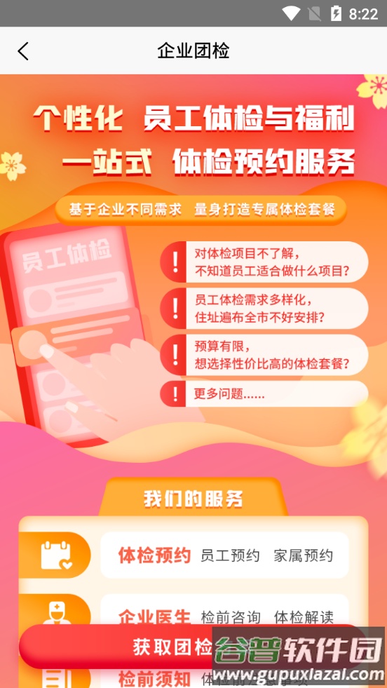 佳疗健康服务平台截图1