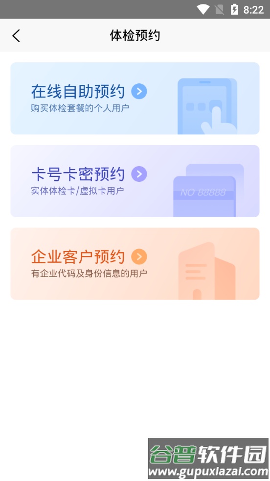 佳疗健康服务平台截图2