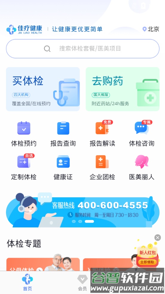 佳疗健康服务平台截图3