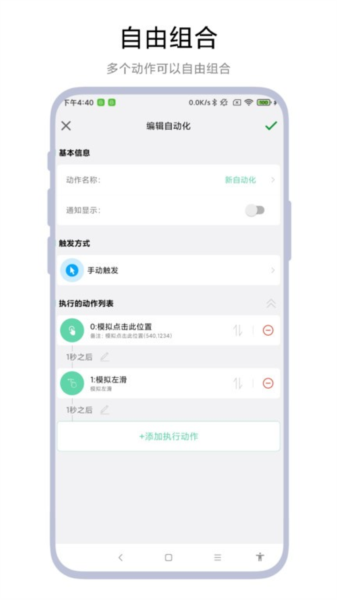 超级自动化助手app截图1
