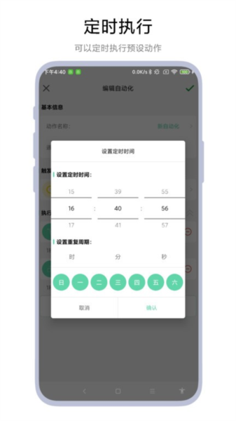 超级自动化助手app截图2