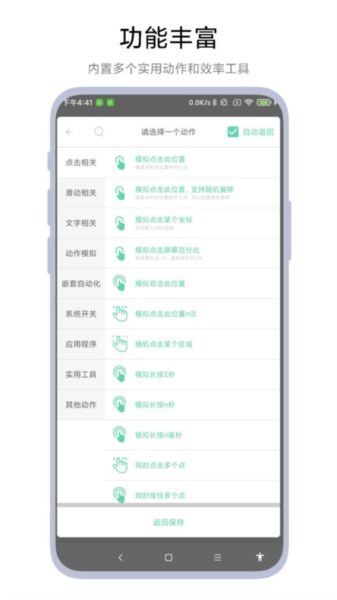 超级自动化助手app截图3