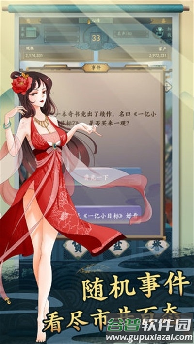 一亿小目标2修改版截图4