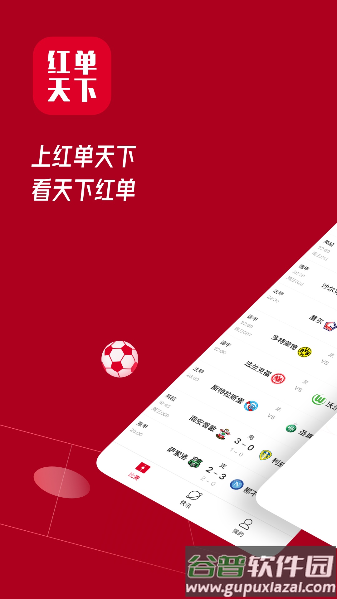 红单天下安卓最新版截图2