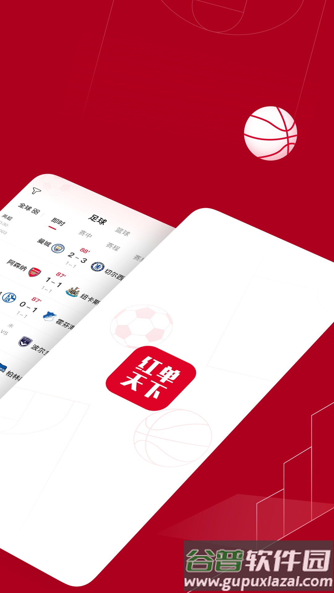 红单天下安卓最新版截图4