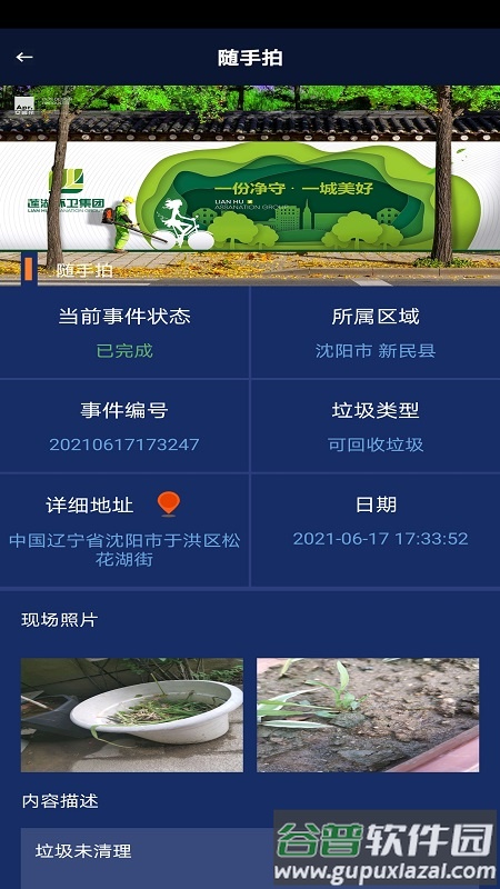 辽宁垃圾随手拍app最新版截图3