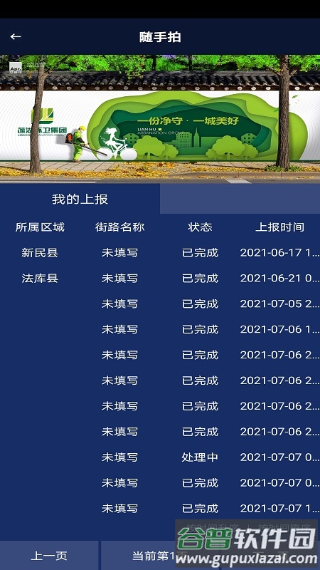 辽宁垃圾随手拍app最新版截图4