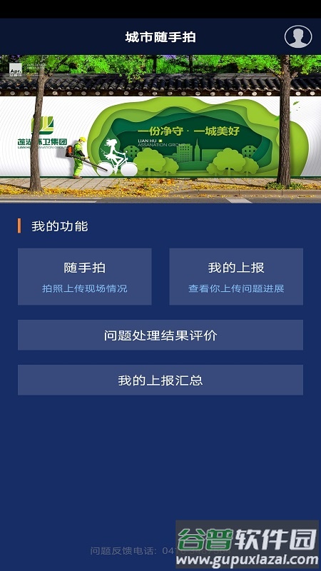 辽宁垃圾随手拍app最新版截图5