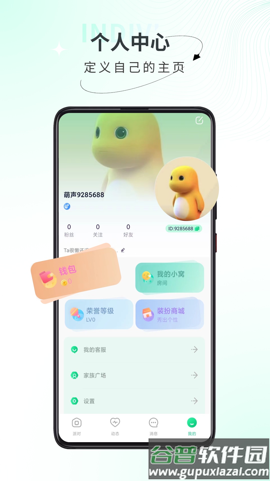 萌声派对交友开黑软件截图1