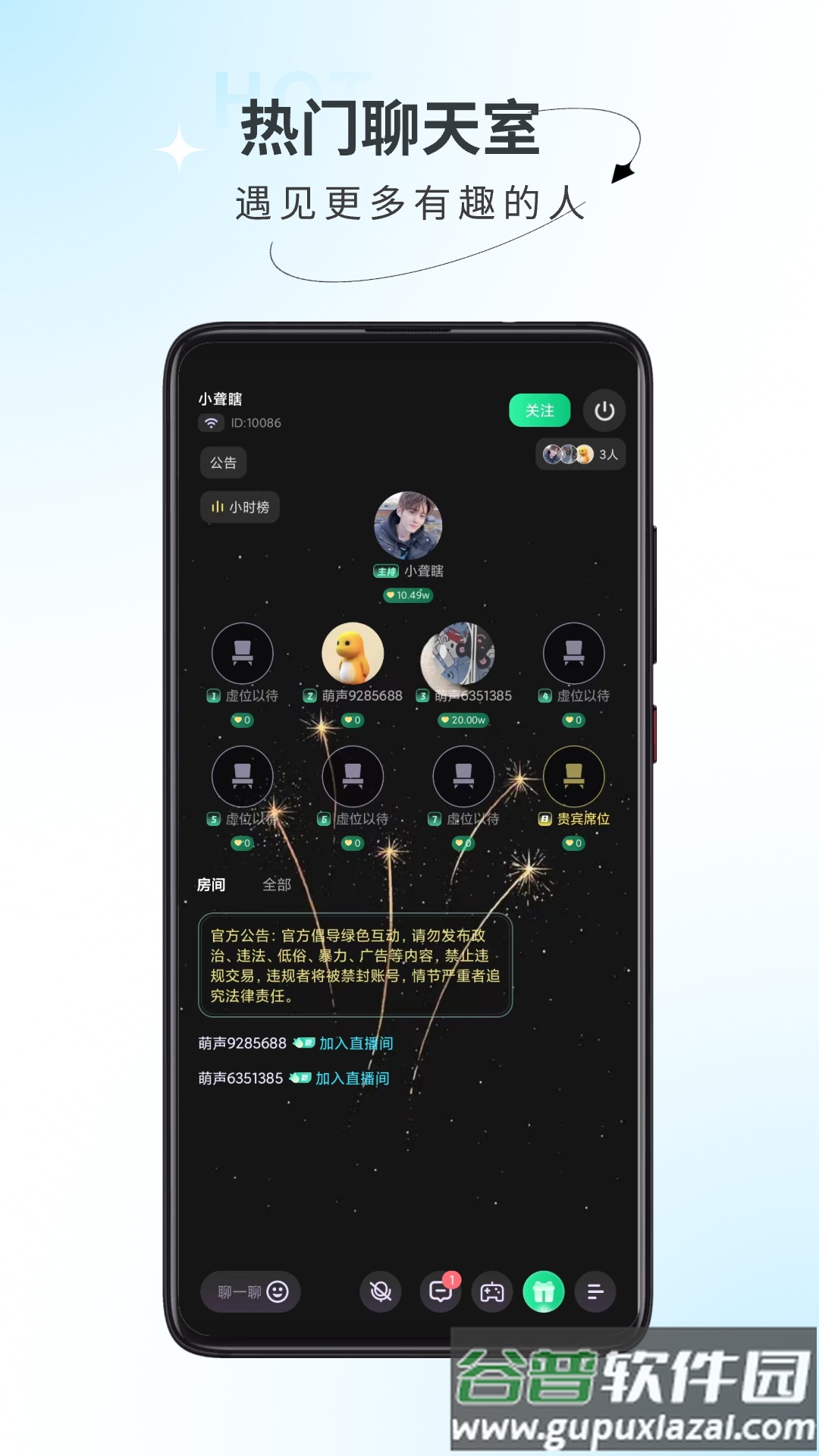 萌声派对交友开黑软件截图2