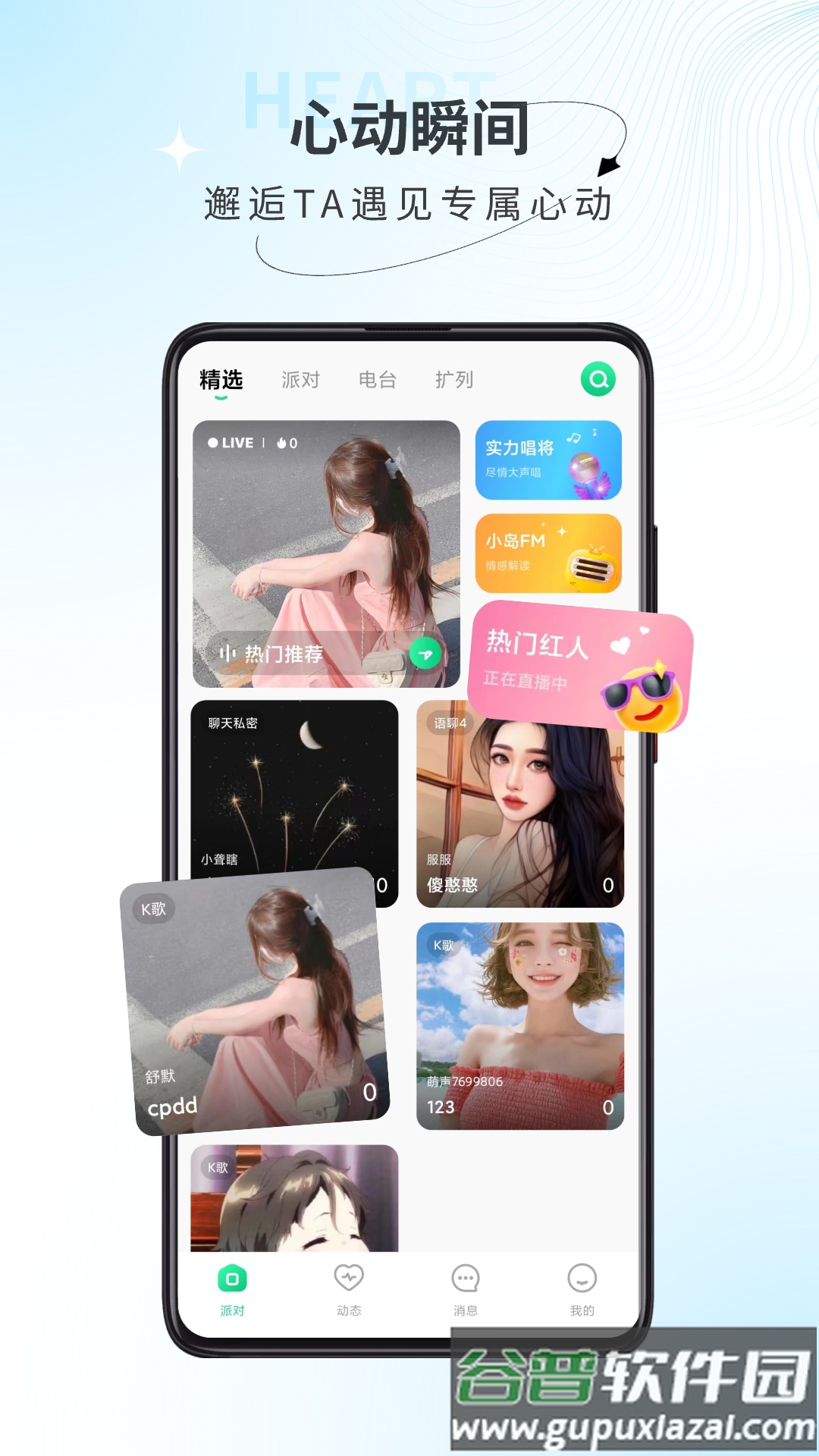 萌声派对交友开黑软件截图4