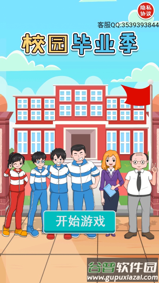 校园毕业季手游截图1