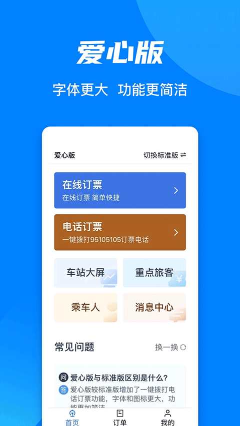 高铁12306截图4